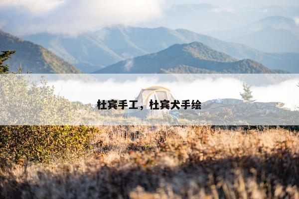 杜宾手工，杜宾犬手绘